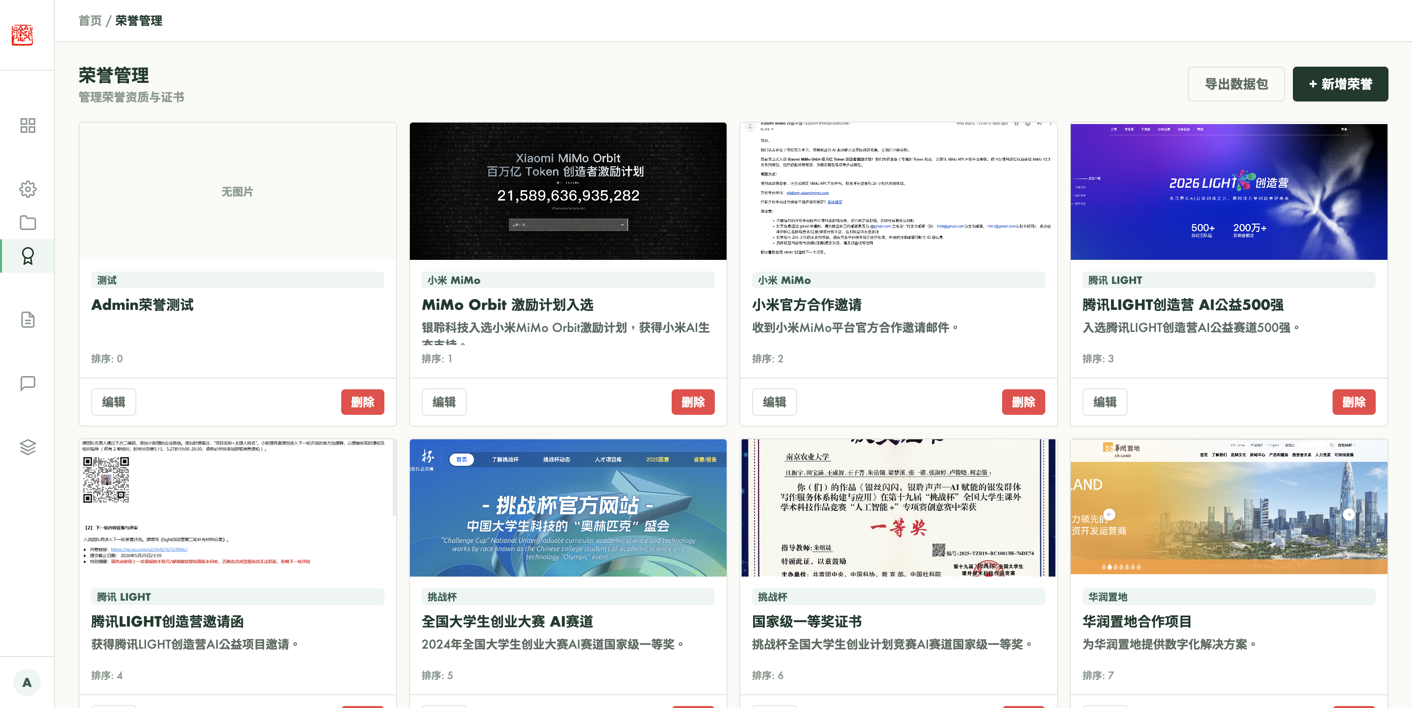 荣誉管理界面
